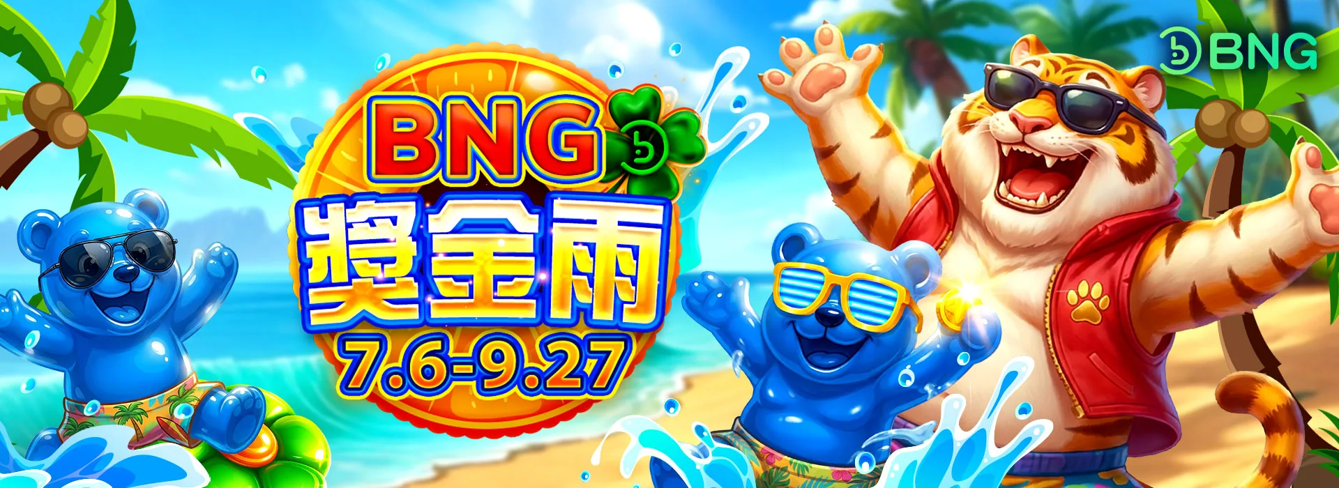 YOU888 娛樂城 BNG電子 獎金雨活動